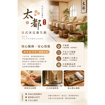 太都足體養生館｜讓放鬆回歸最純粹的模樣