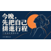 中山區下班後的肩頸按摩：今晚，先把自己排進行程