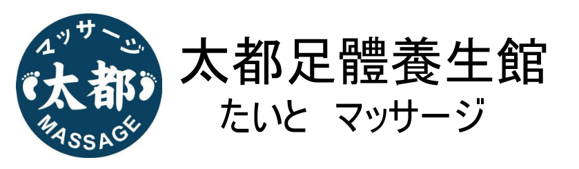 taito 太都沐足SPA養身館 中山推薦足體 台北推薦沐足 中山推薦沐足